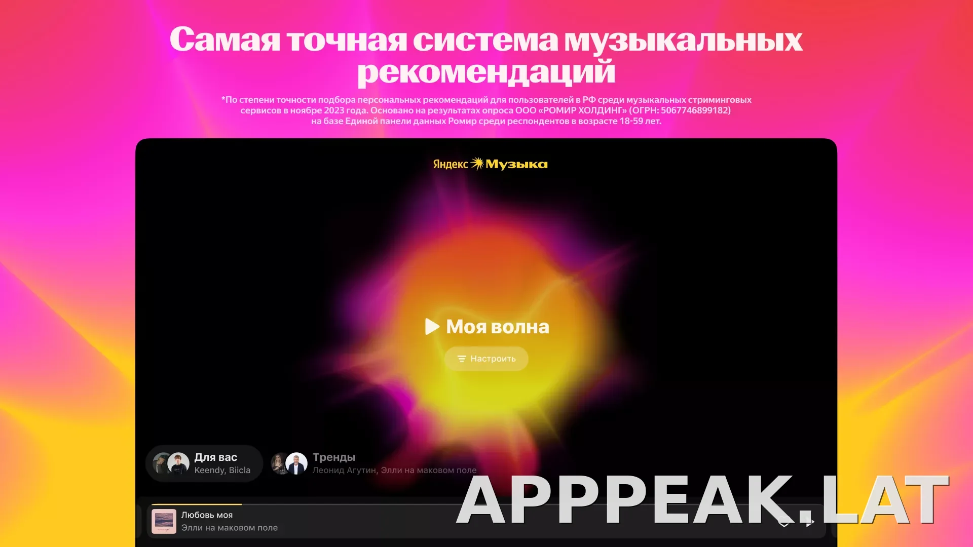 Яндекс Музыка скриншот 1